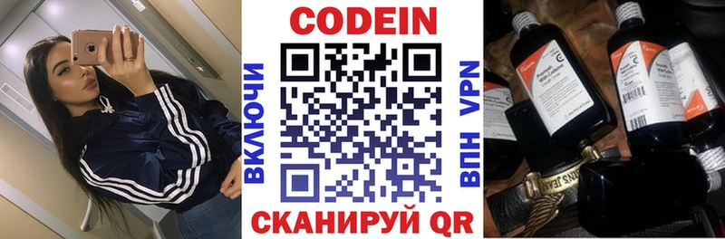 Codein напиток Lean (лин)  Болхов 